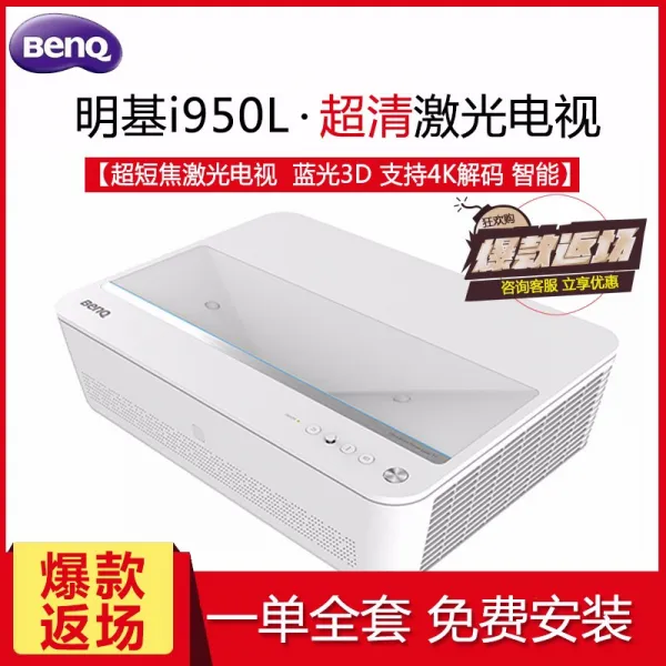명기 (BenQ) 초단점 프로젝터 가정용 레이저 tv 고화질 지원 4K 스마트 영화관 무선 wifi 블루레이 3D 프로젝터 i950L (이색 백색 레이저 3200 류명) 120인치 항광판 + 해운대 이동 스텐트 설치, 상세페이지 참조