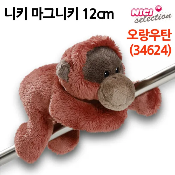 니키 마그니키 12cm 오랑우탄 단일 높이