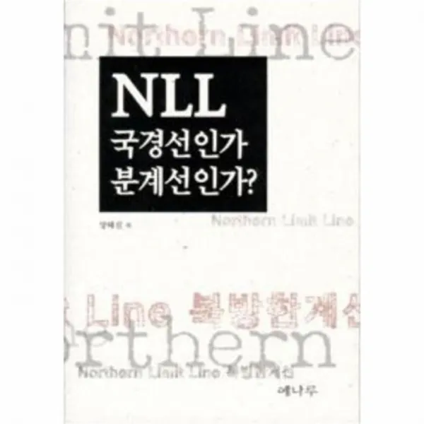 웅진북센 Nll 국경선 인가 분계선 인가