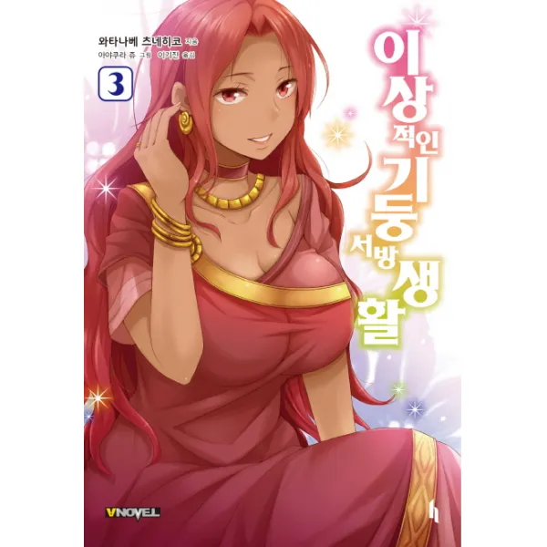 이상적인 기둥서방 생활. 3, 길찾기