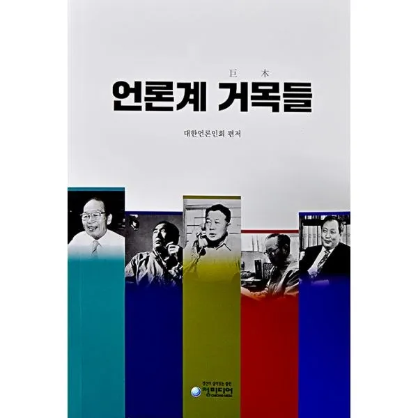 밀크북_2 언론계 거목들, One color | One Size@1