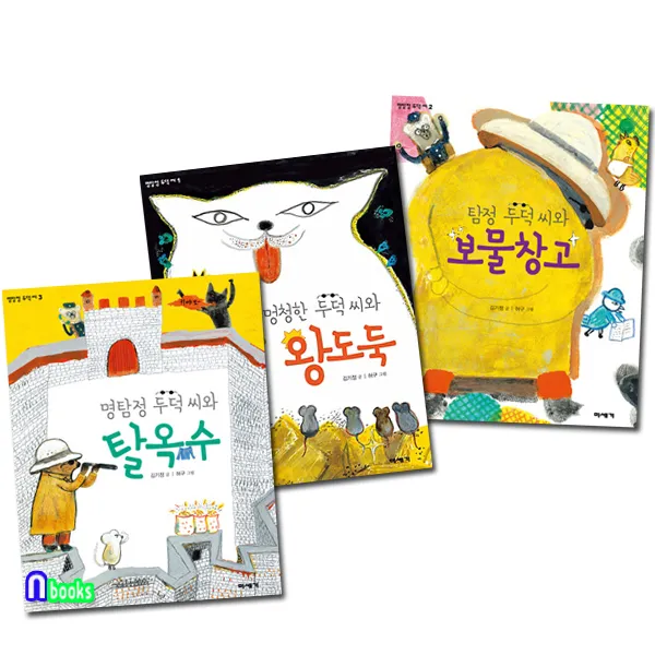 미세기 초등 저학년 동화 명탐정 두덕씨 시리즈세트(전3권) 멍청한두덕씨와왕도둑.보물창고.탈옥수