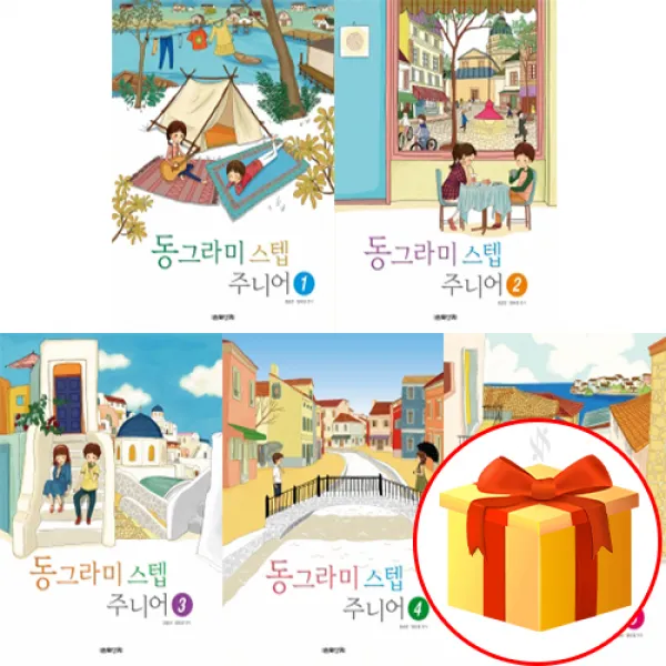 동그라미 스텝 주니어 1~5 전권 세트 Piano Textbook 음악 이론 교재