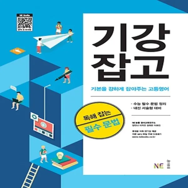 2020년 능률교육 기강잡고 독해 잡는 필수 문법