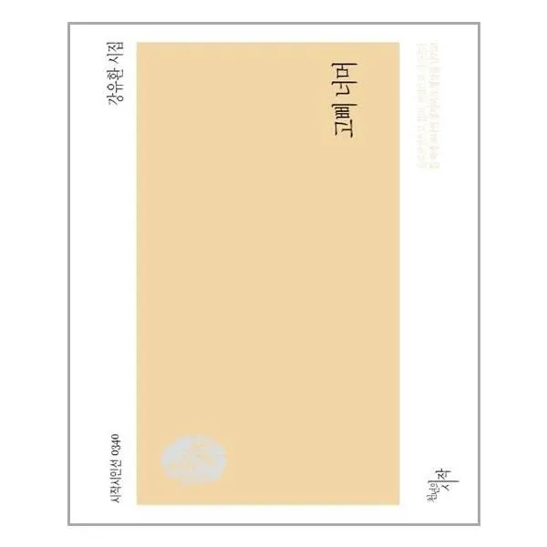 유니오니아시아 고삐 너머