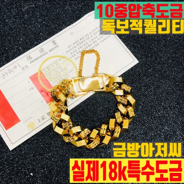 도금팔찌 다이아커팅 팔각체인 금팔찌 특수10중압축도금 팔찌
