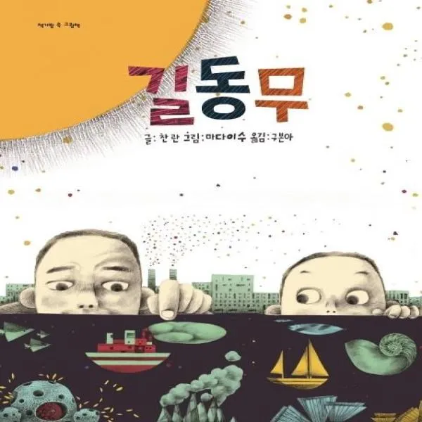 웅진북센 길동무 책가방속그림책, One color | One Size@1