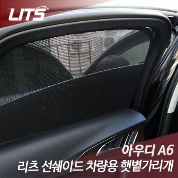 리츠 아우디 A6 전용 선쉐이드 차량용 햇볕가리개 햇빛가리개 아우디악세사리 아우디용품 아우디튜닝 A6 12 18년 앞좌석2피스