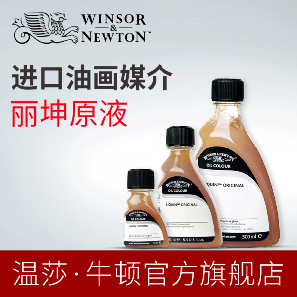 WINSOR 윈 저 우 튼 수입 유화 매개자 안료 회화 매개물 리 쿤 원 액 두 꺼 운 도포 매체 배합 오 일 250 ml