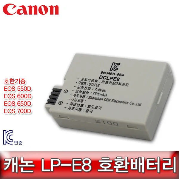 캐논 LP-E8 호환배터리 KC인증획득 안전배터리 (성경시스콤 LP-E8), 단일상품