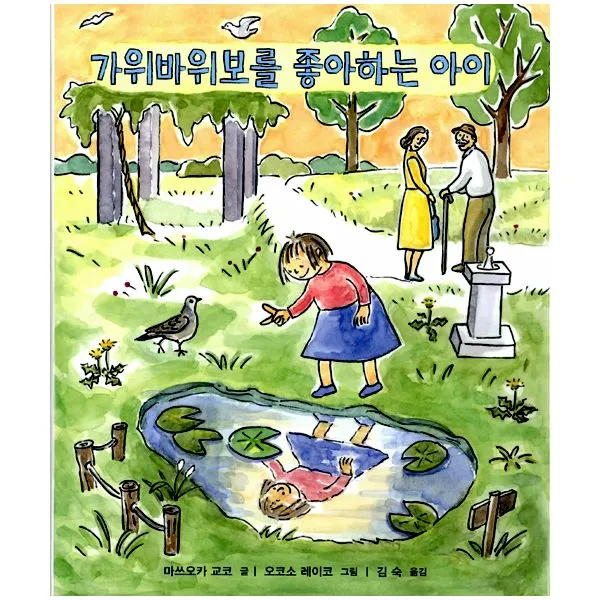 가위바위보를 좋아하는 아이, 북뱅크