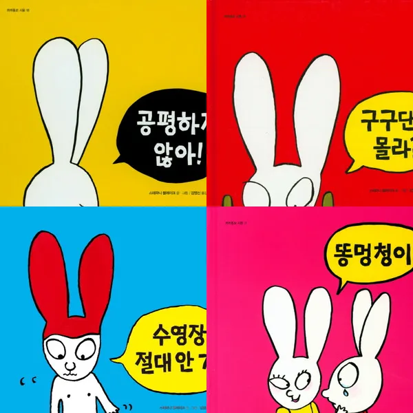 한울림어린이 까까똥꼬 시몽 16~19권 세트 (전4권) - 수영장절대안가.똥멍청이.공평하지않아.구구단도몰라