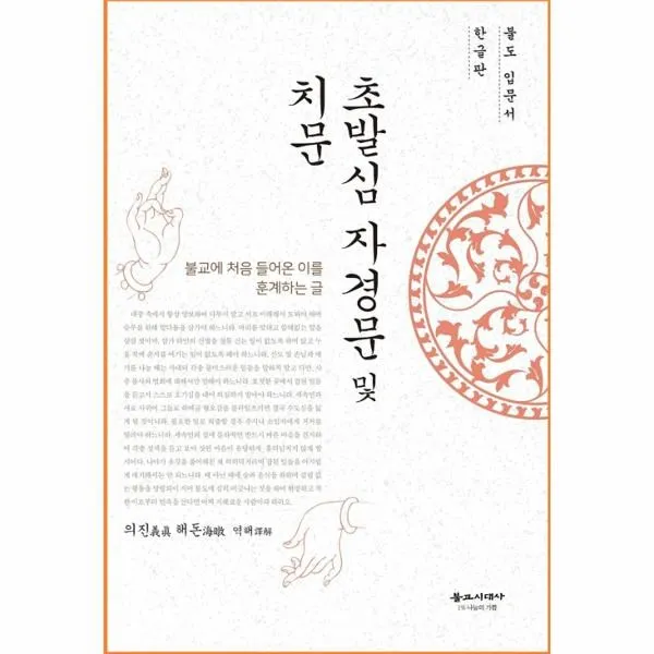 이노플리아 초발심 자경문 및 치문 불도 입문서 한글판, One color | One Size@1