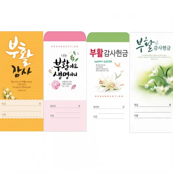 153mart 절기헌금봉투(부활절 맥추절 추수절 성탄절 송구영신) 감사헌금봉투, 100매, 진흥팬시 송구영신