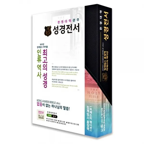 킹제임스 흠정역 한영대역관주 성경전서 마제스티 에디션 지퍼 블랙 천연가죽 성경