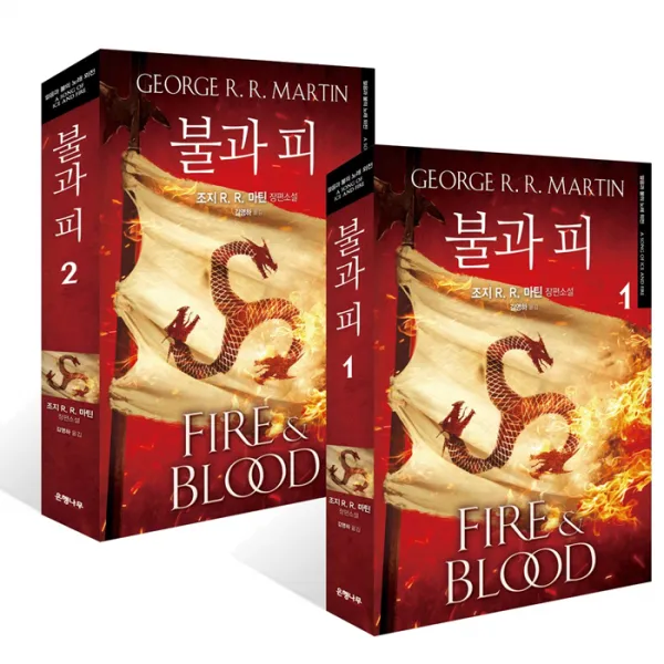 [은행나무] 불과 피 1~2 세트 - 얼음과 불의 노래 외전/왕좌의 게임 프리퀄, 단일상품