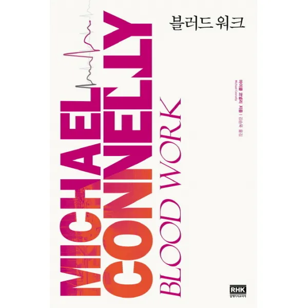 블러드 워크, 알에이치코리아