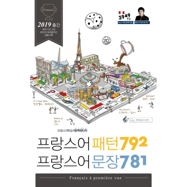 프랑스어 패턴 792 프랑스어 문장 781:프랑스어 학습의 완변학 시작, 올드스테어즈