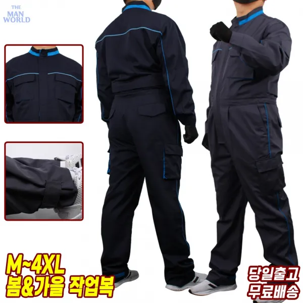 더맨월드 Dh 봄가을 무지 스즈끼 남성 점프수트 작업복 정비복 빅사이즈 남자유니폼 일체형 공사 현장 근무복 단체 산악 스포츠 아웃도어 기능성 안전복