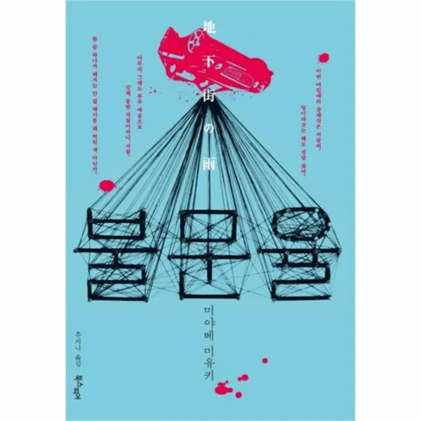 웅진북센 불문율 MIYABE WORLD