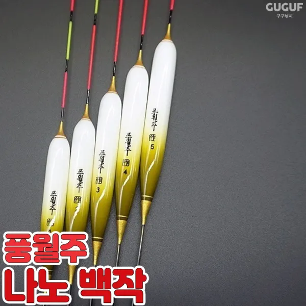 풍월주 나노 백작 / 대물찌 올림찌 민물찌 다용도찌 민물낚시, 나노백작 1호