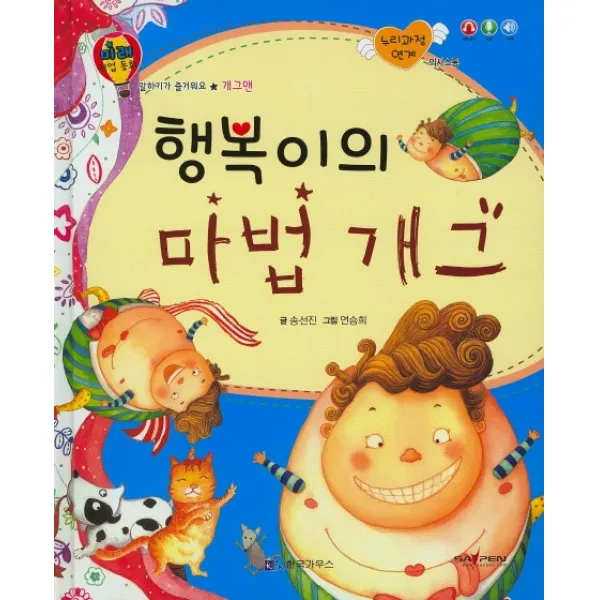행복이의 마법 개그, 한국가우스