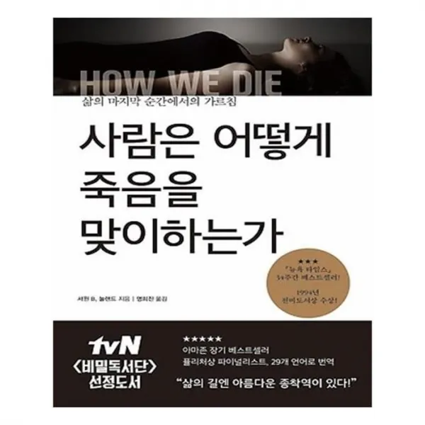 유니오니아시아 사람은 어떻게 죽음을 맞이하는가