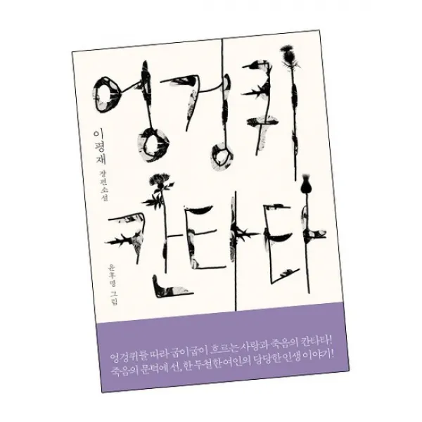 엉겅퀴 칸타타 / 폭스코너 책