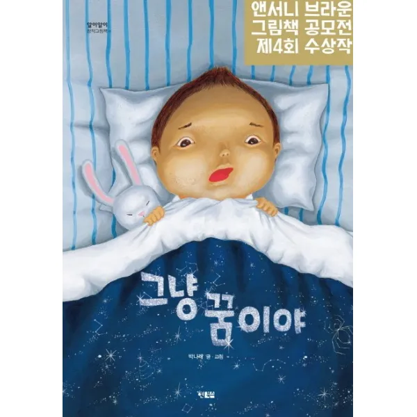 그냥 꿈이야, 현북스