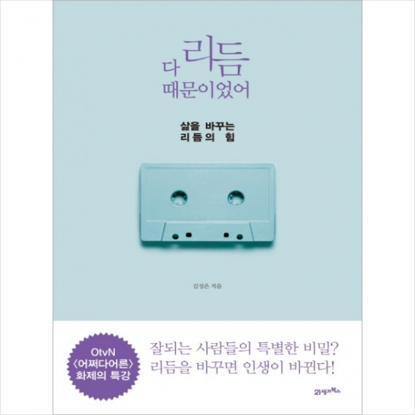 다 리듬 때문이었어 + 미니수첩 제공