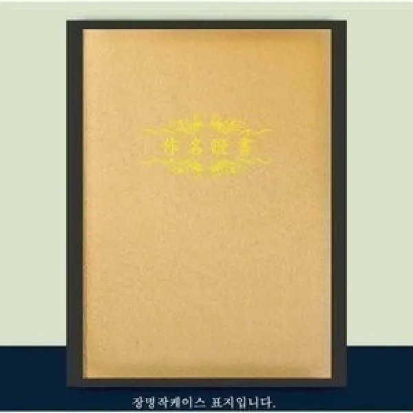 사주 역학 철학원 성명학 고급 작명장 용지 케이스, 상세내용표시