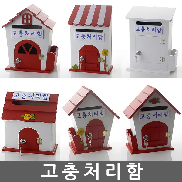 고충처리함 건의함 학교폭력신고함 고객소리함 소리함 소통함 고충처리함 제안함 칭찬함, 미니 레드 - 고충처리함(열쇠 없는 제품)
