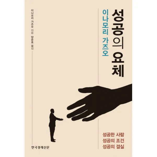 성공의 요체, 한국경제신문사(한경비피)