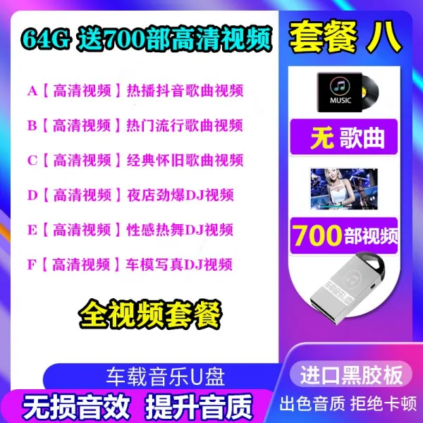 자동차 재 있음 틱톡 최신 유행 인싸템 히트송 무손 고음질 차량용 음악 중국어 DJ댄스곡 중저음 강폭해 MP3 MP4보다, 패키지 864G  700첫 번째 고화 정부측 표기함