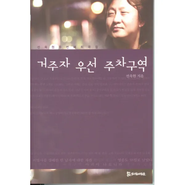 거주자 우선 주차구역, 모시는사람들