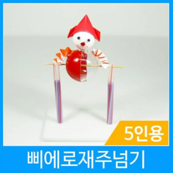 사이언스존 삐에로재주넘기 5인용 과학실험 초등물리/출산 육아 완구 매트 자연 과학완구 과학상자