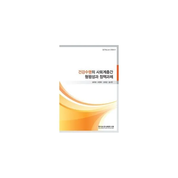 밀크북_2 건강수명의 사회계층간 형평성과 정책과제, One color | One Size@1