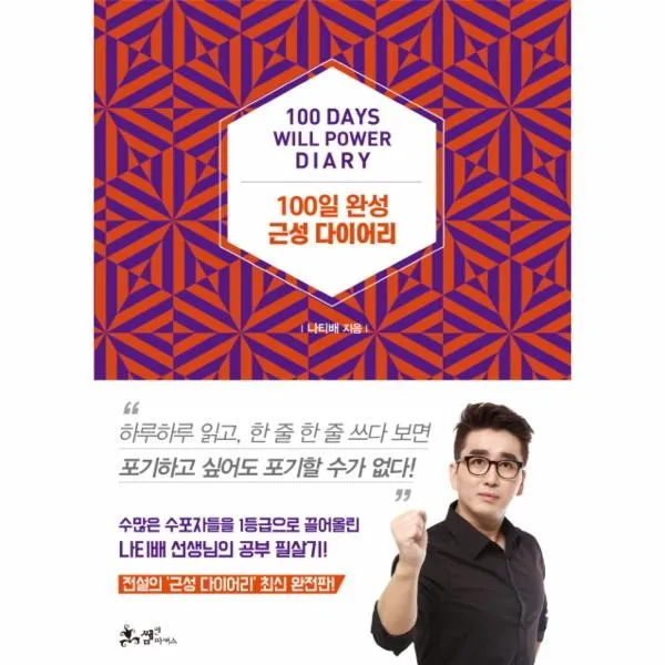 이노플리아 100일 완성 근성 다이어리, One color | One Size@1