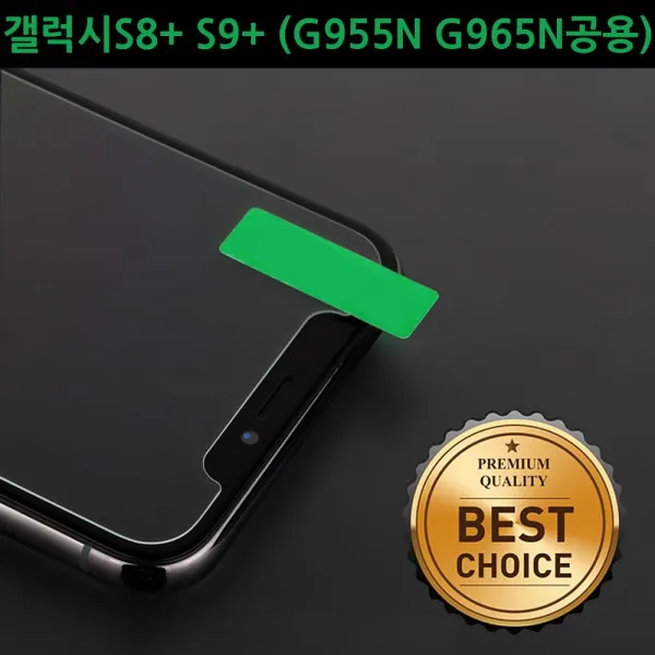 뺀찌네 [갤럭시S8+S9+(G955N G965N) 윙 큐 9H 강화유리 필름], 갤S8+S9+(G955N G965N)평면적용:1매:현재상품선택