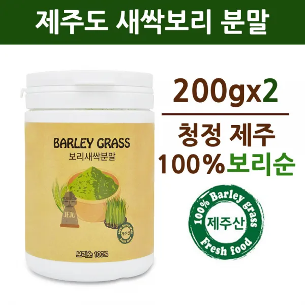 새싹 보리분말 국내산 추출분말 가루 제주도 어린 보리순 보리잎 보리싹 파우더 차 폴리코사놀 사포나린 착즙 Fmd 간헐적 단식 식단 체지방 복부 뱃살 팔뚝 건강 관리 200g 2개