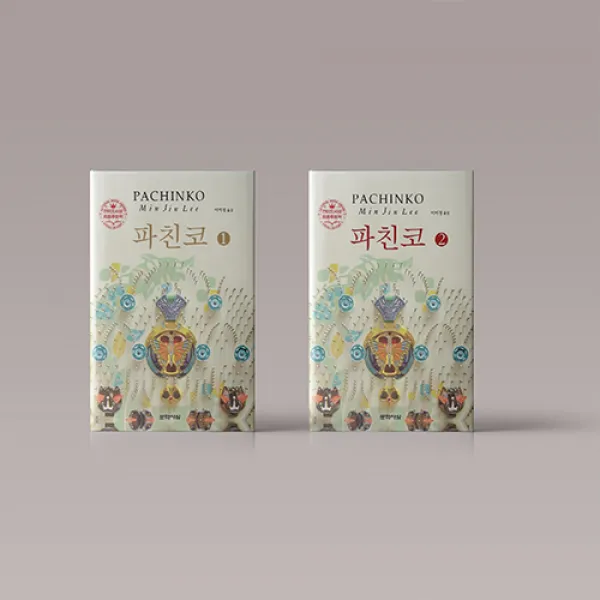 파친코 1~2권 전2권, 문학사상