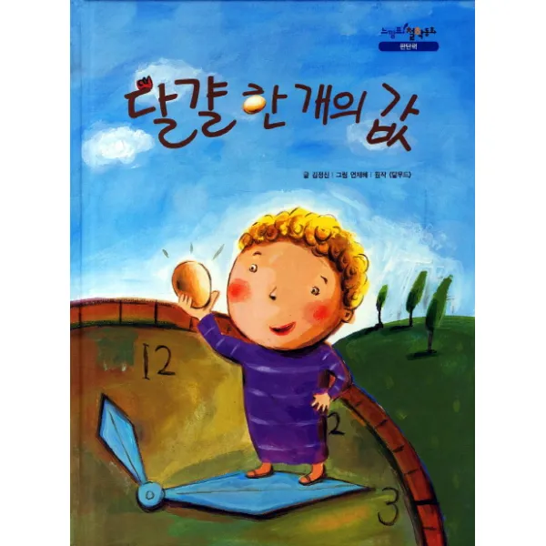 달걀 한 개의 값, 을파소