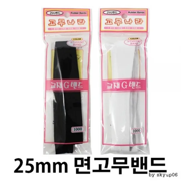 (11개묶음)폭 25mm 면고무밴드 1.5M 생활용품 생활잡화 생활편의용품 정리수납 수선용품, 화이트