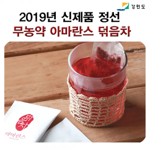 무농약 고기대신 마시는 정선산 아마란스차32팩 알뜰팩/단백질/아마란스차/허브차/덖음차/강원/정선/무농약/홍차/아마란스 아마란스차 32티백