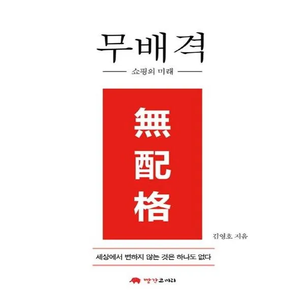 무배격