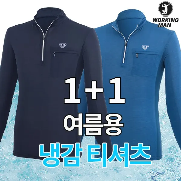 워킹맨 아울렛 1+1 여름 남성 냉간소재 긴팔 티셔츠 작업복 근무복 등산복 AS206
