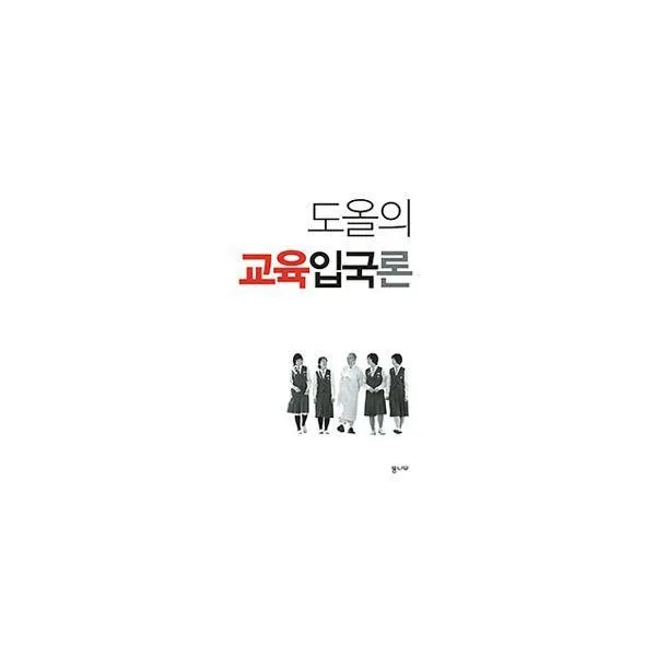 밀크북_2 도올의 교육입국론, One color | One Size@1