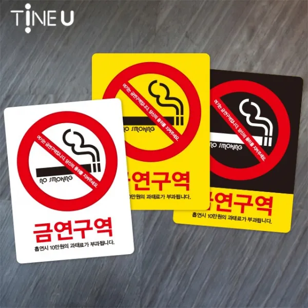 티네유 금연스티커 03 스티커, 01 white