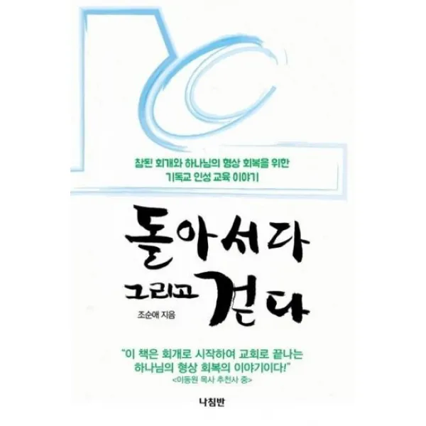 돌아서다 그리고 걷다, 상품명