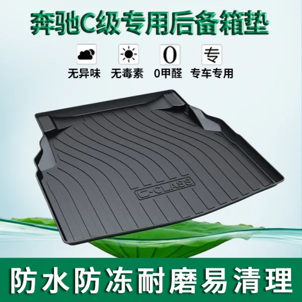 벤츠 ABCEGMS급 180L200L260L300LGLCGLAGLE 트렁크 끝판, 벤츠C클래스 1520투라인 있는 그물